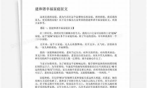 幸福家庭征文_幸福家庭征文700字