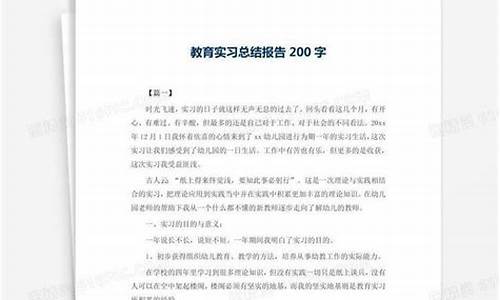 教育实习总结报告_实习报告总结