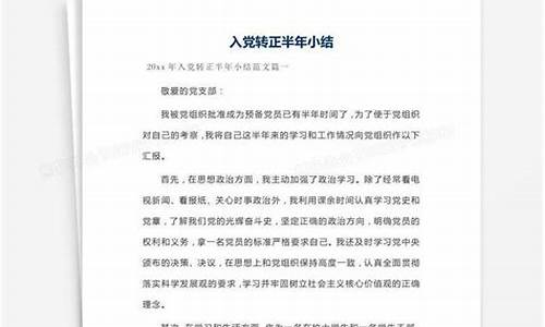 半年小结预备党员2023大学生_半年小结