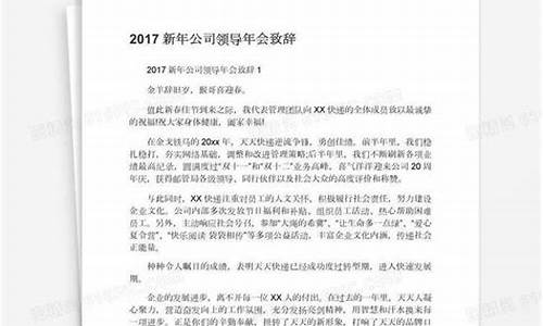 领导新年致辞_领导新年致辞后主持人怎么说