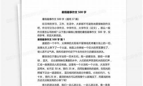 暑趣事作文300字三年级_暑假趣事