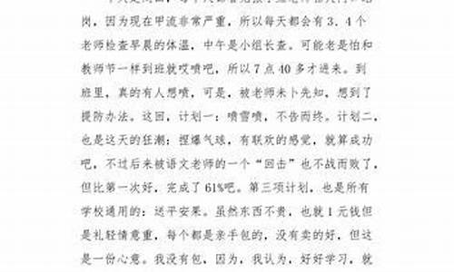 我们班里的新鲜事_我们班里的新鲜事700字