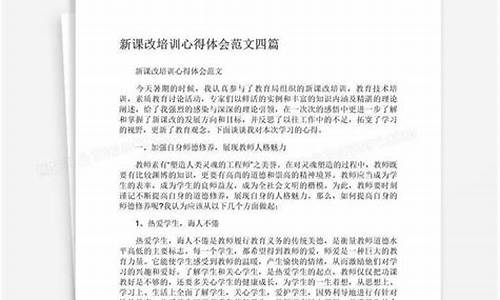 新课改培训心得体会_新课改培训心得体会10篇