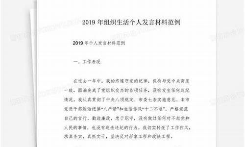 2019组织生活个人对照检查材料_2019组织生活个人对照检查发言材料