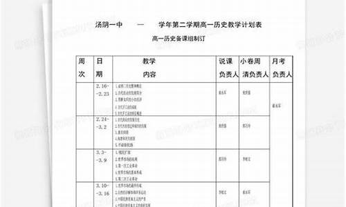 高一历史教学计划_高一历史教学模板