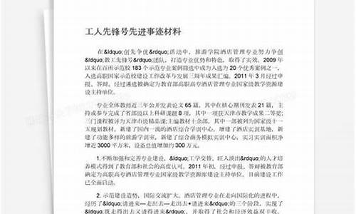 工人先进事迹材料500字_工人先进事迹