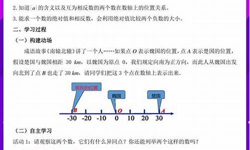 绝对值教案_绝对值教案湘教版