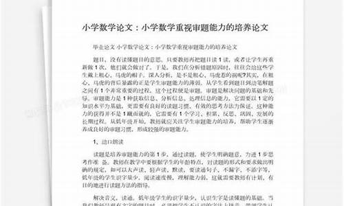 小学数学论文_小学数学论文网