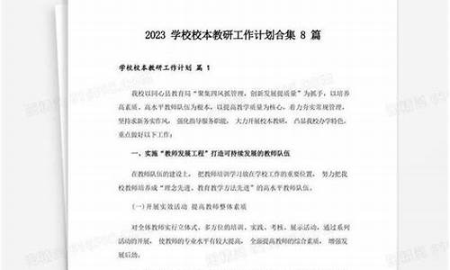 校本教研工作2023_校本教研工作计划