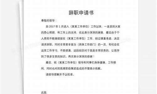 辞职申请怎么写才能拿失业金_辞职申请怎么写