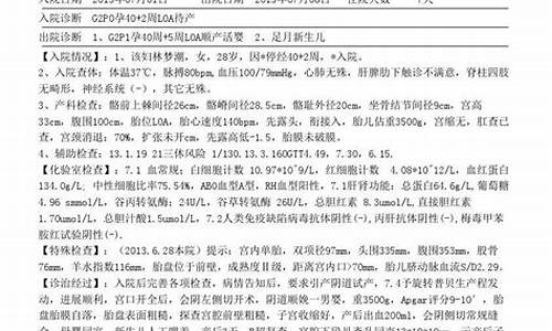 病历范文_系统回顾病历范文