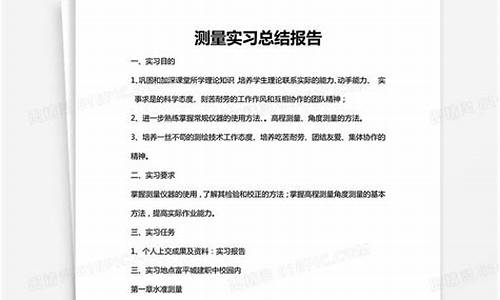 测量学实习总结_测量学实训总结及体会