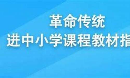 革命传统教育活动心得体会_革命传统教育