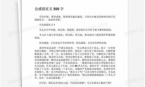 学会感恩征文600字_学会感恩征文