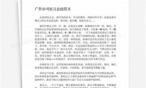 广告公司实习报告_广告公司实践报告3000字