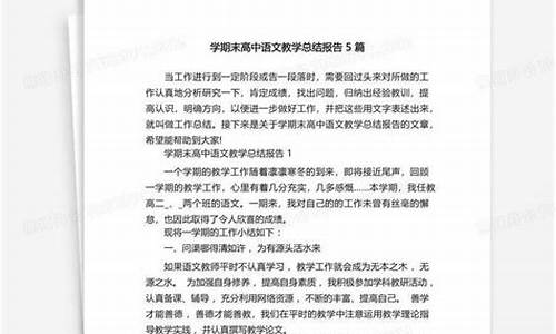 高中语文教学总结_高中语文教学总结经验积累