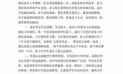 优秀班主任发言稿_优秀班主任发言稿 精品