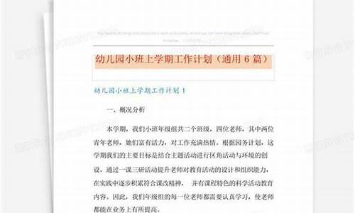 小班上学期工作计划_小班上学期班务工作