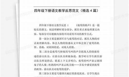 四年级语文教学反思20篇简短_四年级语文教学反思