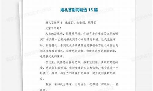 婚礼庆典答谢词_婚礼仪式答谢词