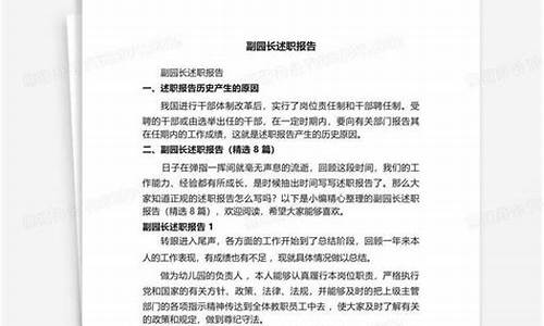 副园长述职报告德能勤绩廉_副园长述职报告