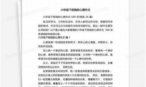 我的愿望作文500_我的愿望作文500字