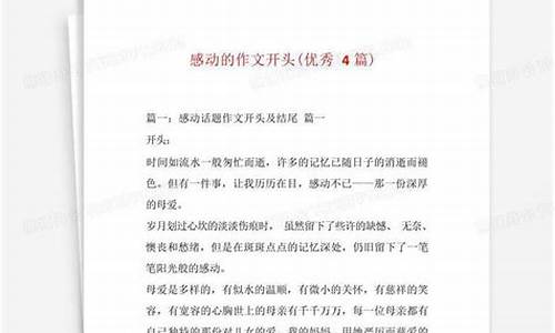 就这样被感动作文开头结尾优美句子_就这样被感动作文开头结尾优美句子摘抄