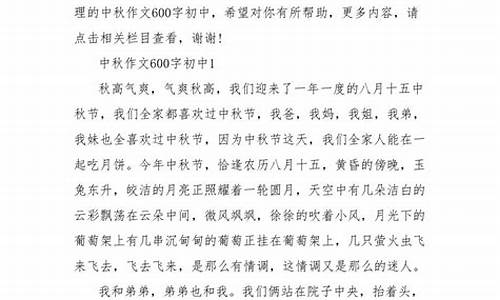 过中秋节作文600字初中作文内容_过中秋节作文600字初中作文内容怎么写