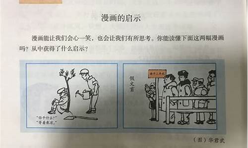 漫画的启示作文450字五年级待业啄木鸟