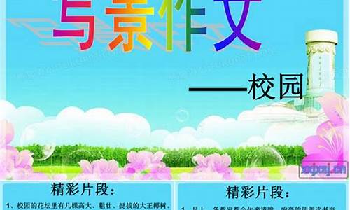 美丽的校园作文400字点面结合_校园点面结合作文300字