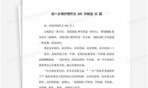 乡情作文600字初一优秀作文湖南_乡情作文600字初一优秀作文湖南邵东