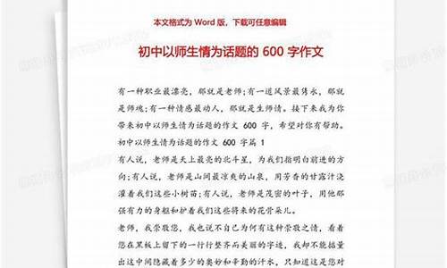 关于师生情的作文结尾_关于师生情的作文结尾段