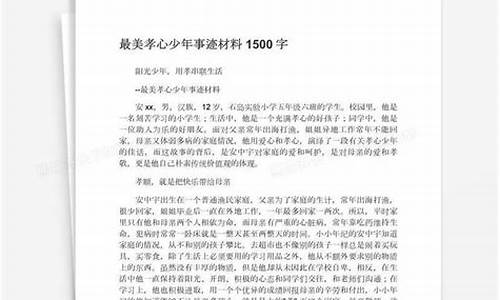 最美孝心少年作文300字左右_最美孝心少年作文300字左右怎么写