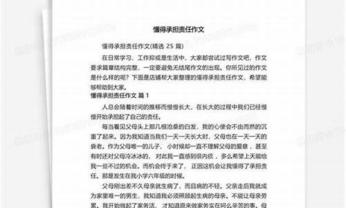 我的责任我承担作文_我的责任我承担作文600字