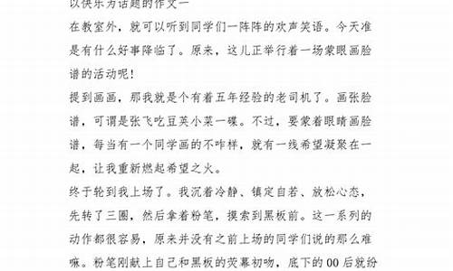 以快乐为题的作文600字左右_以快乐为题的作文600字左右怎么写