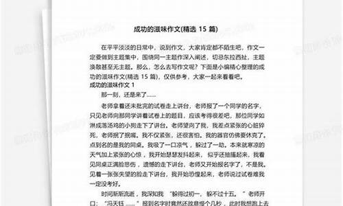 成功的滋味作文550_成功的滋味作文550字