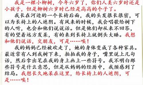 小树的心思300字作文(优秀)评语