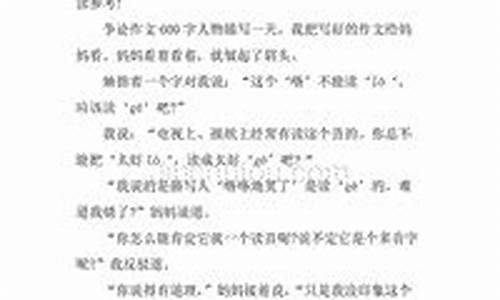 争论作文500字人物_争论作文500字人物,精神