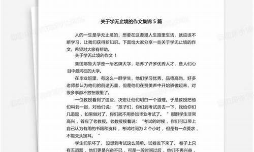 学无止境作文500字左右