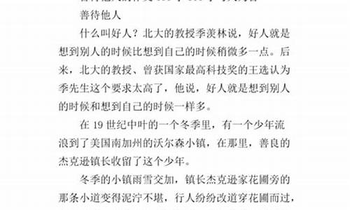 与人为善作文600字_与人为善作文600字 演讲稿