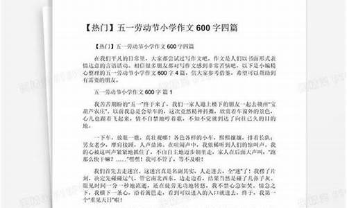 五一作文600字初中开头_关于五一作文600字初中