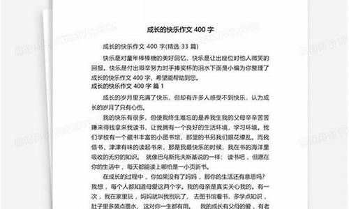 成长快乐作文400字_成长快乐作文400字四年级