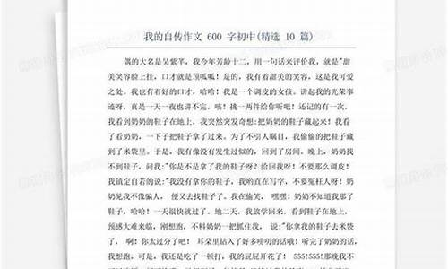 我的自传作文400字初中男评语_我的自传作文评语大全