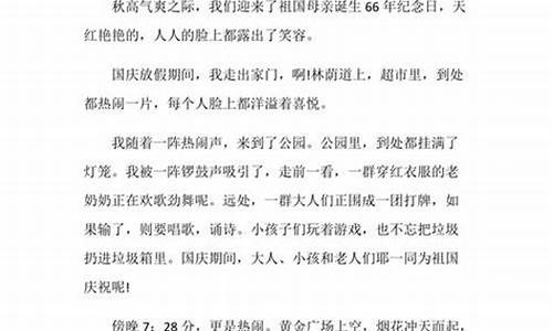 国庆观后感作文600字左右初一_国庆观后感作文600字左右初一上册