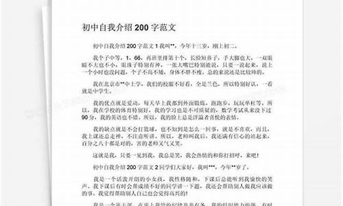 自我介绍作文200字高中生_自我介绍作文200字高中生女生