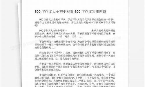 500字写事作文带题目_500字写事作文带题目小学