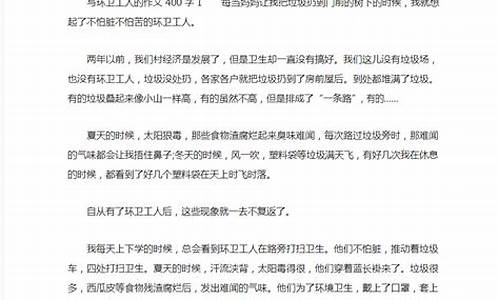 环卫工人作文400字五年级