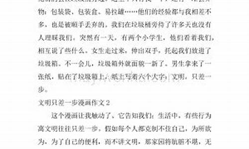 文明只差一步作文500字五年级