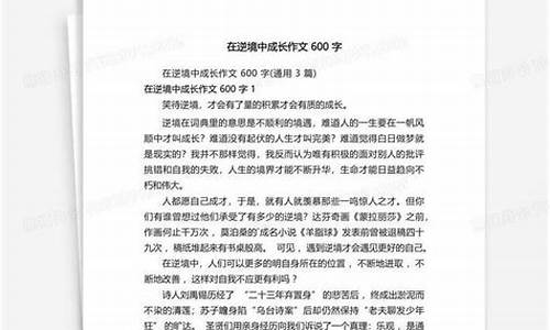 在逆境中永不言败作文800字_在逆境中永不言败作文800字高中