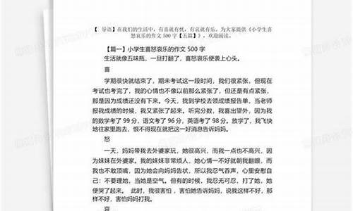 喜怒哀乐的作文300字三年级_喜怒哀乐的作文300字三年级